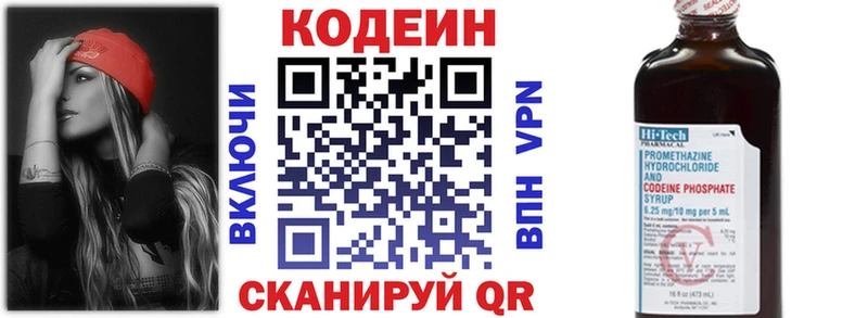 Кодеин Purple Drank  Закаменск 